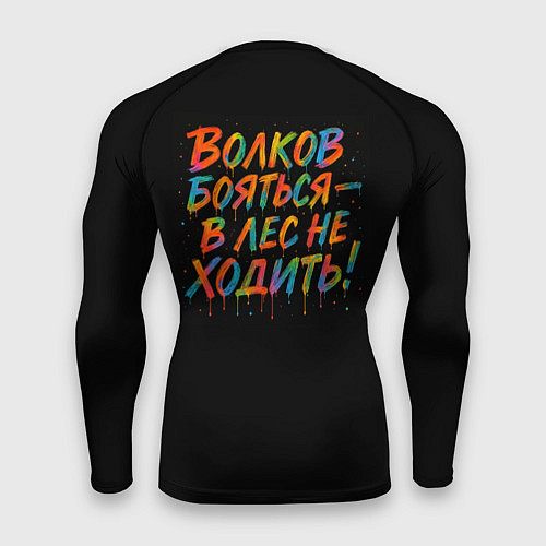 Мужской рашгард Волков бояться разноцветный арт / 3D-принт – фото 2
