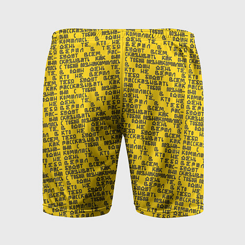 Мужские спортивные шорты В один день те, кто не верил в тебя / 3D-принт – фото 2