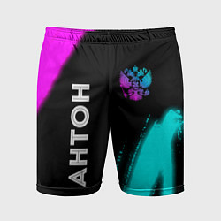 Шорты спортивные мужские Антон и неоновый герб России: надпись, символ, цвет: 3D-принт