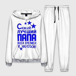 Костюм мужской Самый лучший папа всех времён и народов, цвет: 3D-меланж