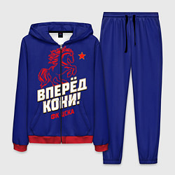 Костюм мужской Вперед кони ФК ЦСКА, цвет: 3D-красный