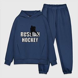 Мужской костюм оверсайз Russian hockey, цвет: тёмно-синий
