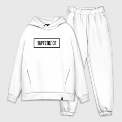 Мужской костюм оверсайз Таргетолог Табличка, цвет: белый