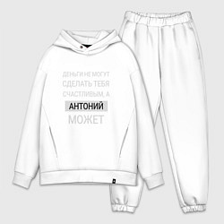 Мужской костюм оверсайз Антоний дарит счастье