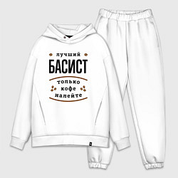 Мужской костюм оверсайз Лучший басист, только кофе налейте, цвет: белый