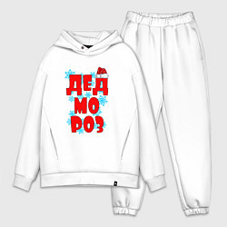 Мужской костюм оверсайз Дед мороз и его шапка, цвет: белый