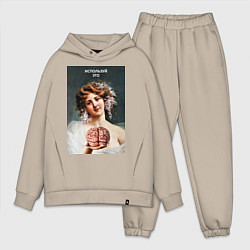 Мужской костюм оверсайз Используй это - мем про мозг, цвет: миндальный