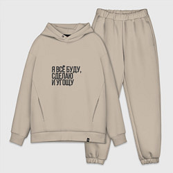 Мужской костюм оверсайз Я всех угощаю