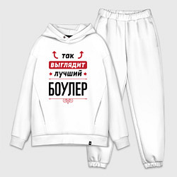 Мужской костюм оверсайз Так выглядит лучший боулер стрелочки наверх