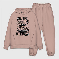 Мужской костюм оверсайз Самый крутой папа, цвет: пыльно-розовый