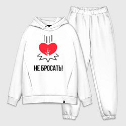 Мужской костюм оверсайз Не бросать