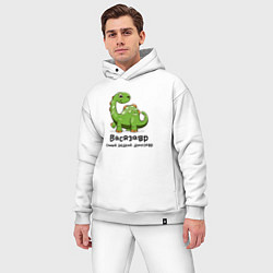 Мужской костюм оверсайз Васязавр самый редкий динозавр, цвет: белый — фото 2