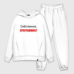 Мужской костюм оверсайз Собственно, программист, цвет: белый