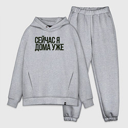 Мужской костюм оверсайз Сейчас я дома уже, цвет: меланж