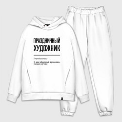 Мужской костюм оверсайз Праздничный художник: определение, цвет: белый