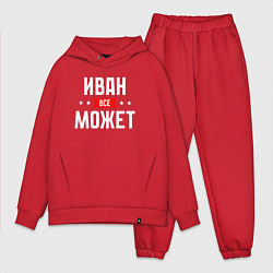 Мужской костюм оверсайз Иван всё может, цвет: красный