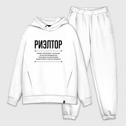 Мужской костюм оверсайз Риэлтор решает проблемы, цвет: белый