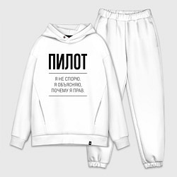 Мужской костюм оверсайз Пилот не спорит