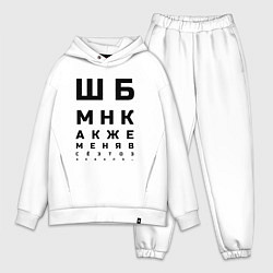 Мужской костюм оверсайз Шбмнк ч, цвет: белый