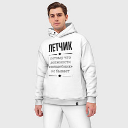 Мужской костюм оверсайз Летчик должность волшебник, цвет: белый — фото 2