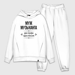 Мужской костюм оверсайз Муж музыканта два профи, цвет: белый