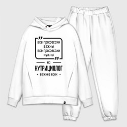 Мужской костюм оверсайз Нутрициолог важнее всех, цвет: белый