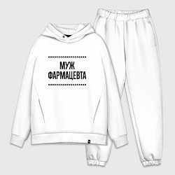Мужской костюм оверсайз Муж фармацевта на светлом, цвет: белый