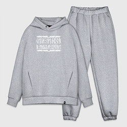 Мужской костюм оверсайз Сила предков, цвет: меланж