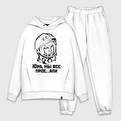 Мужской костюм оверсайз Юра, прости, цвет: белый