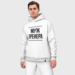 Мужской костюм оверсайз Муж тренера на светлом, цвет: белый — фото 2