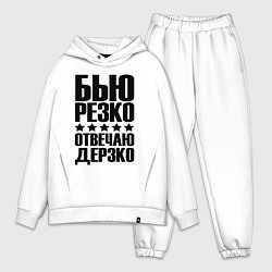 Мужской костюм оверсайз Бью дерзко, цвет: белый