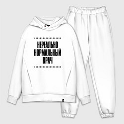 Мужской костюм оверсайз Нереально нормальный врач, цвет: белый