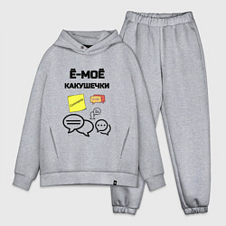 Мужской костюм оверсайз Какушечки комментарии, цвет: меланж