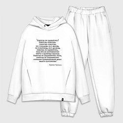 Мужской костюм оверсайз Мотивация: никогда не сдавайтесь, цвет: белый