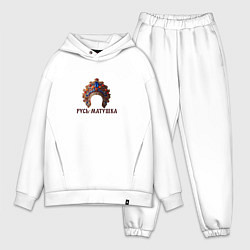 Мужской костюм оверсайз Кокошник русь-матушка, цвет: белый