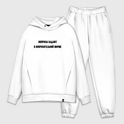 Мужской костюм оверсайз Вопросительная форма, цвет: белый