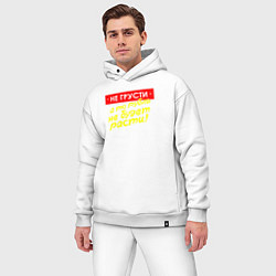 Мужской костюм оверсайз Не грусти - рубль расти, цвет: белый — фото 2