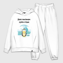 Мужской костюм оверсайз Нужен отдых, цвет: белый