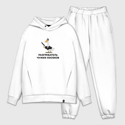 Мужской костюм оверсайз Гусь разгребатель чужих косяков в подарок коллеге