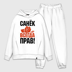 Мужской костюм оверсайз Санек всегда прав, цвет: белый