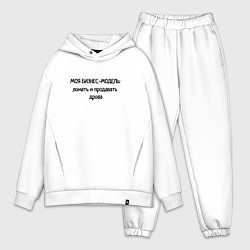 Мужской костюм оверсайз Бизнес - модель моя, цвет: белый