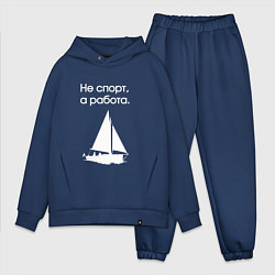 Мужской костюм оверсайз Ходим под парусом