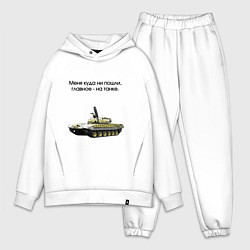 Мужской костюм оверсайз Главное на танке