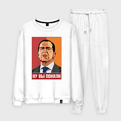 Костюм хлопковый мужской Ну вы поняли, цвет: белый