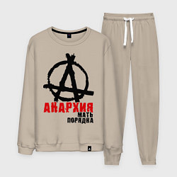Костюм хлопковый мужской Анархия - мать порядка, цвет: миндальный