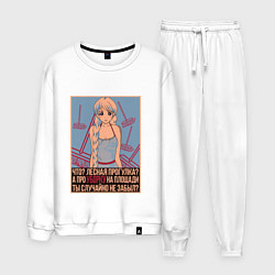 Костюм хлопковый мужской Про уборку на площади не забыл?, цвет: белый