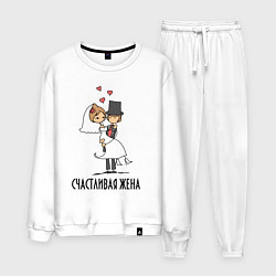 Мужской костюм Счастливая Жена