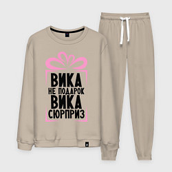 Мужской костюм Вика не подарок