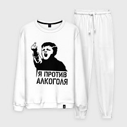 Мужской костюм Я против алкоголя