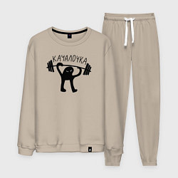 Костюм хлопковый мужской Качалочка, цвет: миндальный